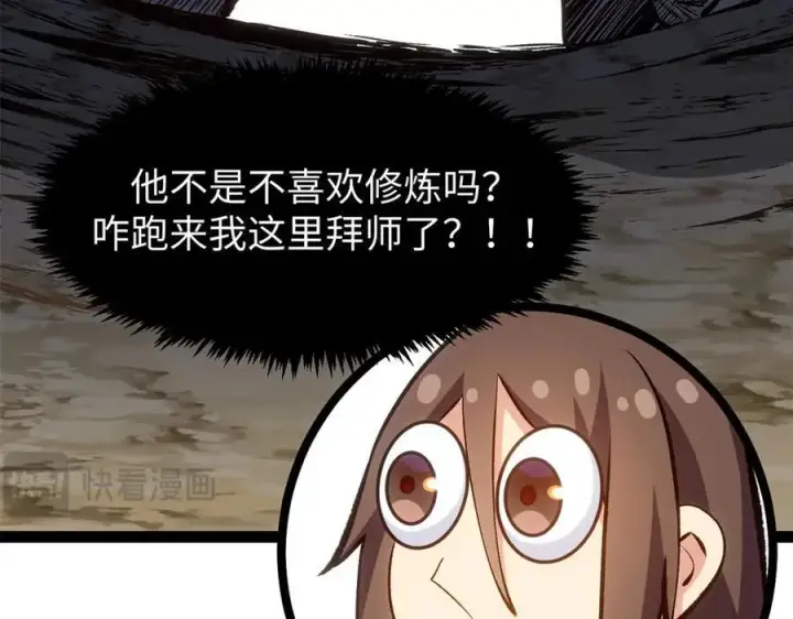 漫画《顶级气运，悄悄修炼千年》201 已达千岁,三个选择第60张图