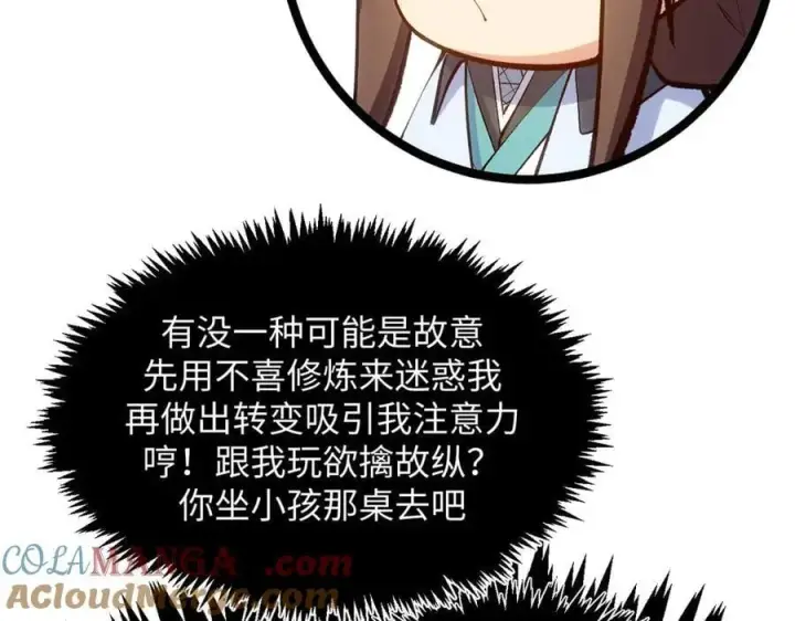 漫画《顶级气运，悄悄修炼千年》201 已达千岁,三个选择第61张图