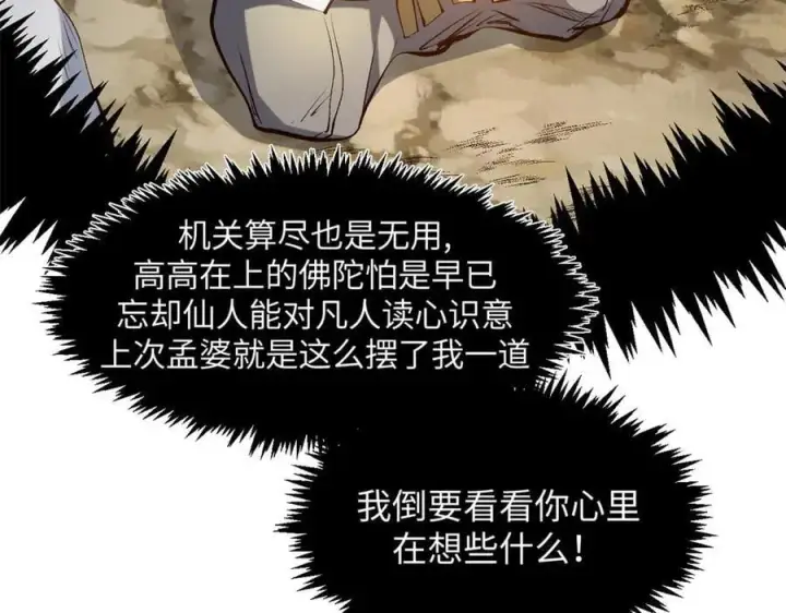 漫画《顶级气运，悄悄修炼千年》201 已达千岁,三个选择第64张图