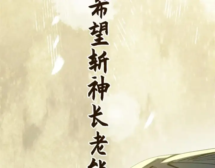 漫画《顶级气运，悄悄修炼千年》201 已达千岁,三个选择第67张图