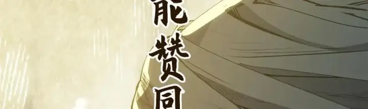 漫画《顶级气运，悄悄修炼千年》201 已达千岁,三个选择第68张图