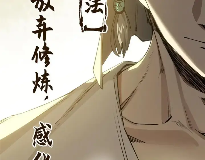 漫画《顶级气运，悄悄修炼千年》201 已达千岁,三个选择第70张图