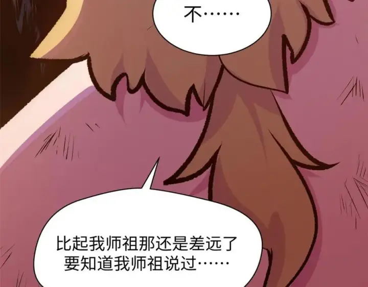 漫画《顶级气运，悄悄修炼千年》201 已达千岁,三个选择第8张图