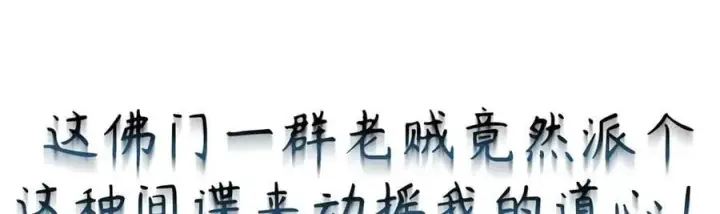 漫画《顶级气运，悄悄修炼千年》201 已达千岁,三个选择第80张图