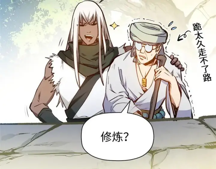 漫画《顶级气运，悄悄修炼千年》202 破境如饮水的徒弟_收!第103张图