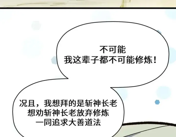 漫画《顶级气运，悄悄修炼千年》202 破境如饮水的徒弟_收!第104张图