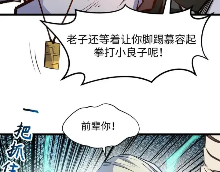 漫画《顶级气运，悄悄修炼千年》202 破境如饮水的徒弟_收!第112张图