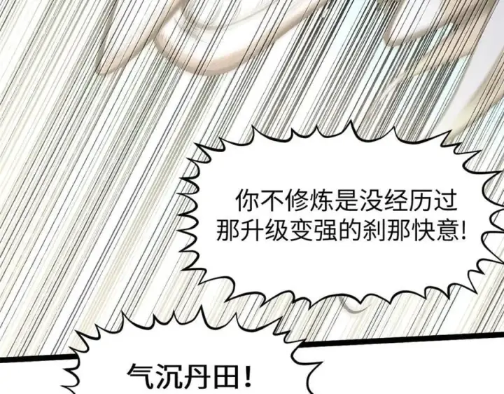漫画《顶级气运，悄悄修炼千年》202 破境如饮水的徒弟_收!第118张图
