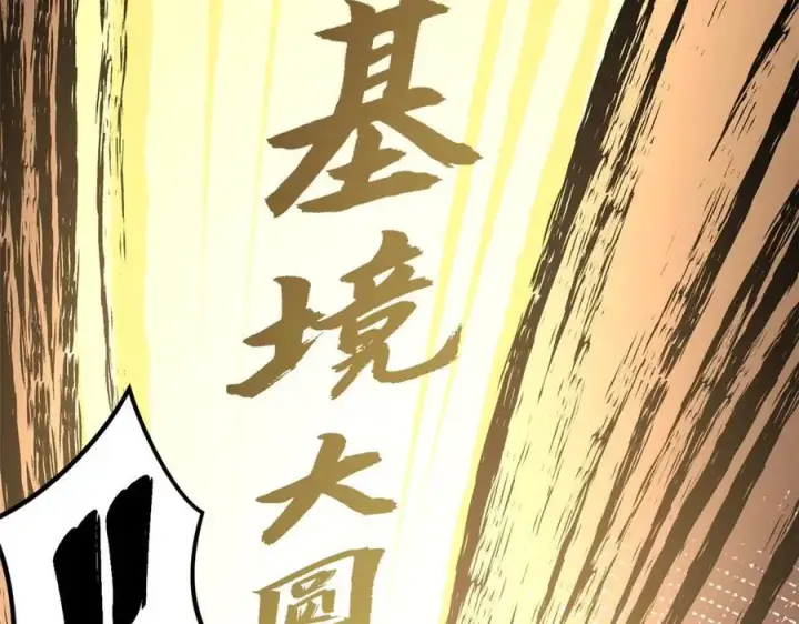 漫画《顶级气运，悄悄修炼千年》202 破境如饮水的徒弟_收!第122张图