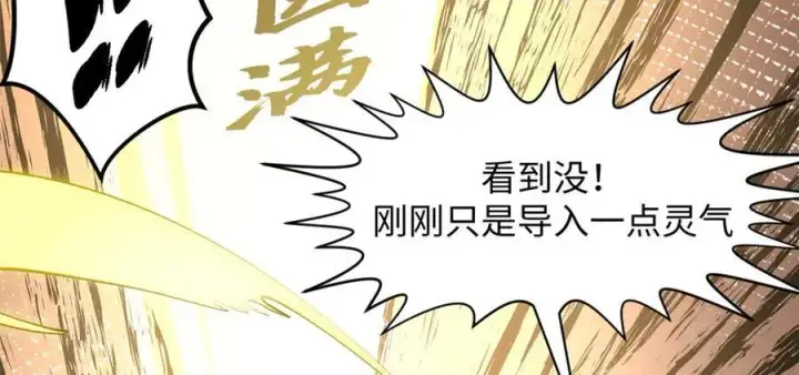 漫画《顶级气运，悄悄修炼千年》202 破境如饮水的徒弟_收!第123张图