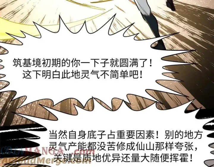 漫画《顶级气运，悄悄修炼千年》202 破境如饮水的徒弟_收!第125张图
