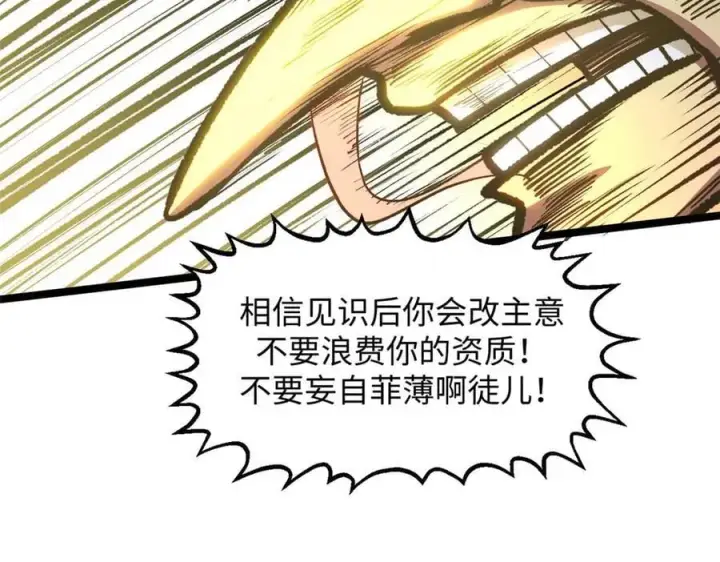 漫画《顶级气运，悄悄修炼千年》202 破境如饮水的徒弟_收!第127张图