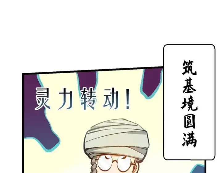 漫画《顶级气运，悄悄修炼千年》202 破境如饮水的徒弟_收!第128张图