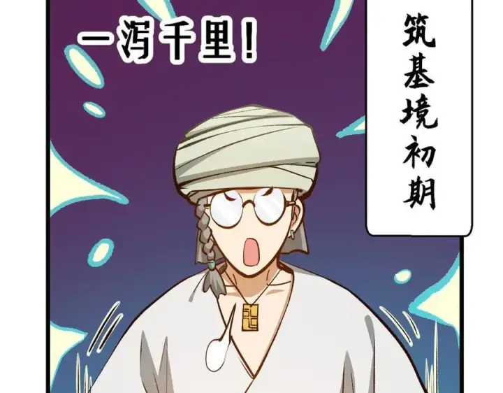 漫画《顶级气运，悄悄修炼千年》202 破境如饮水的徒弟_收!第131张图