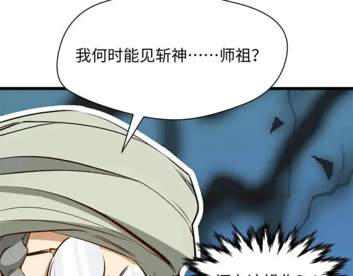 漫画《顶级气运，悄悄修炼千年》202 破境如饮水的徒弟_收!第134张图