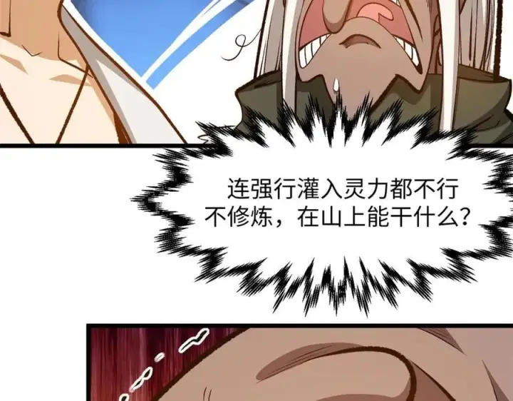 漫画《顶级气运，悄悄修炼千年》202 破境如饮水的徒弟_收!第136张图