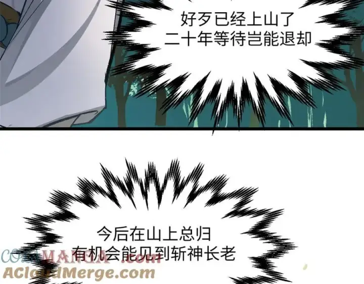 漫画《顶级气运，悄悄修炼千年》202 破境如饮水的徒弟_收!第145张图