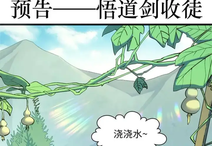 漫画《顶级气运，悄悄修炼千年》202 破境如饮水的徒弟_收!第152张图