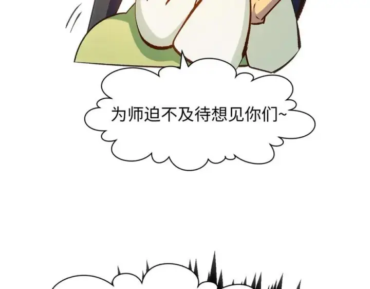 漫画《顶级气运，悄悄修炼千年》202 破境如饮水的徒弟_收!第155张图