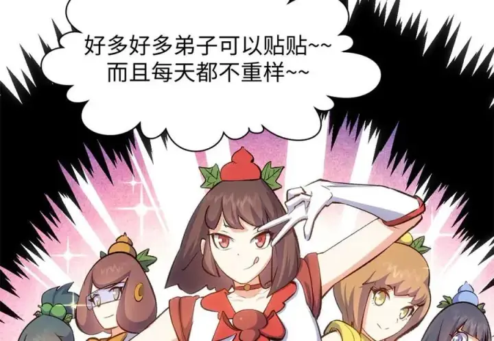 漫画《顶级气运，悄悄修炼千年》202 破境如饮水的徒弟_收!第156张图