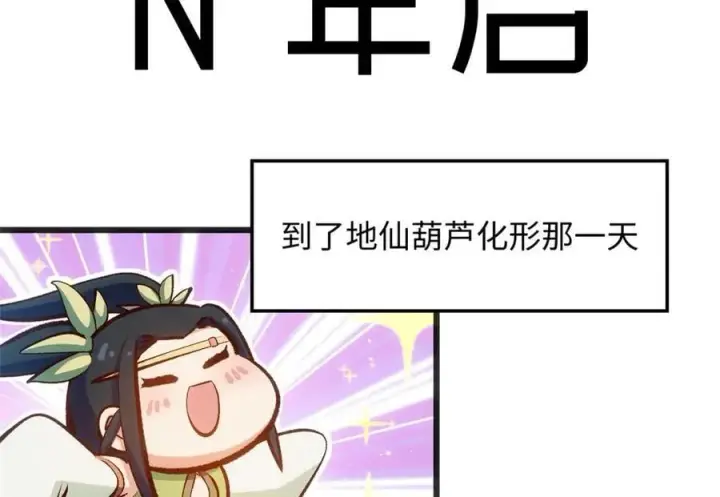 漫画《顶级气运，悄悄修炼千年》202 破境如饮水的徒弟_收!第160张图
