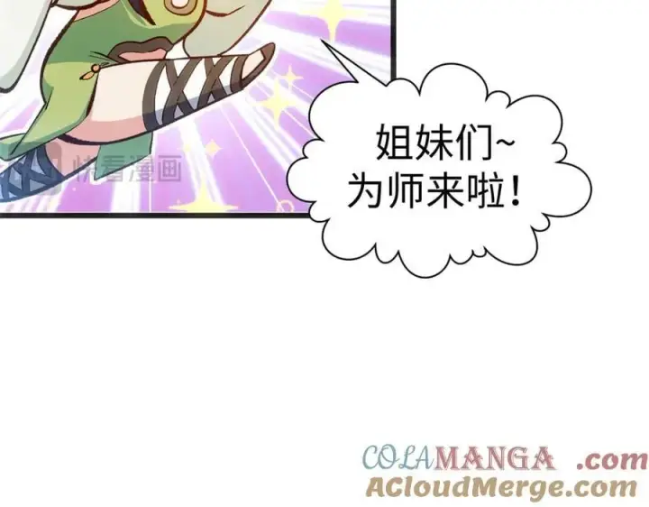 漫画《顶级气运，悄悄修炼千年》202 破境如饮水的徒弟_收!第161张图