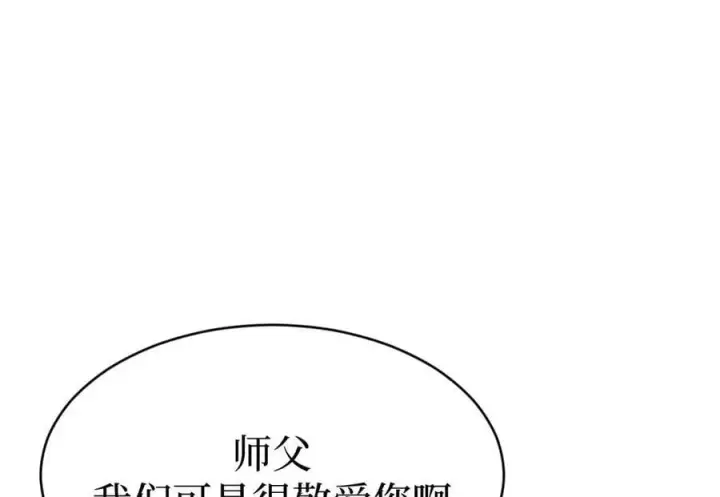 漫画《顶级气运，悄悄修炼千年》202 破境如饮水的徒弟_收!第168张图