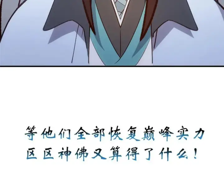 漫画《顶级气运，悄悄修炼千年》202 破境如饮水的徒弟_收!第19张图