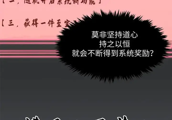 漫画《顶级气运，悄悄修炼千年》202 破境如饮水的徒弟_收!第22张图