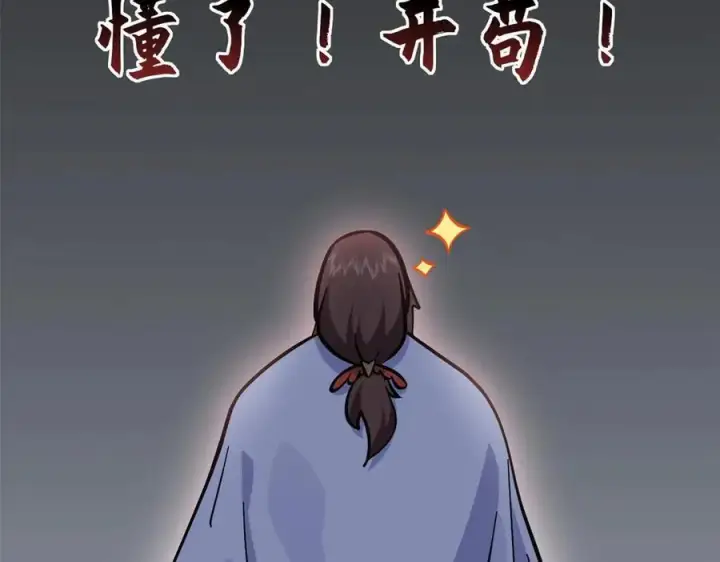 漫画《顶级气运，悄悄修炼千年》202 破境如饮水的徒弟_收!第23张图