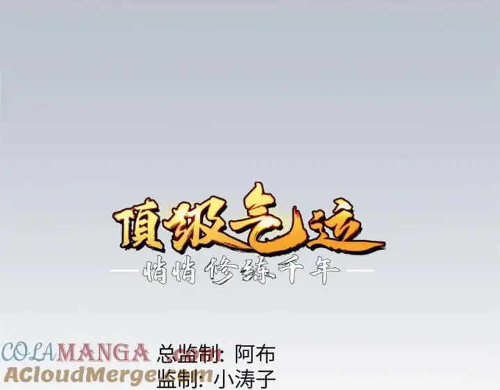 漫画《顶级气运，悄悄修炼千年》202 破境如饮水的徒弟_收!第25张图