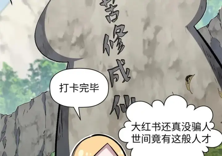 漫画《顶级气运，悄悄修炼千年》202 破境如饮水的徒弟_收!第30张图