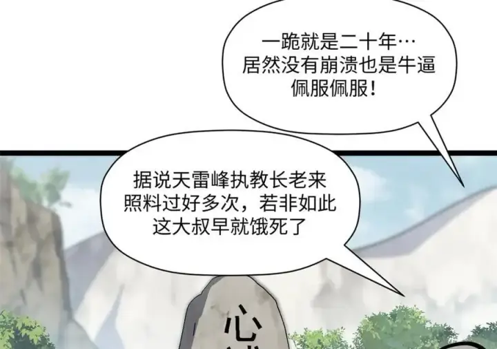 漫画《顶级气运，悄悄修炼千年》202 破境如饮水的徒弟_收!第32张图