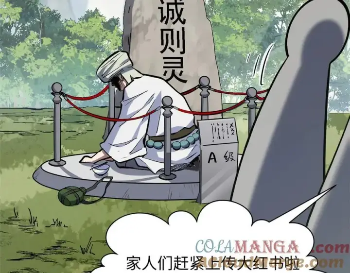 漫画《顶级气运，悄悄修炼千年》202 破境如饮水的徒弟_收!第33张图
