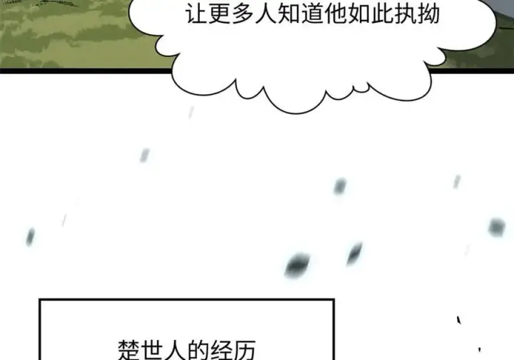 漫画《顶级气运，悄悄修炼千年》202 破境如饮水的徒弟_收!第34张图