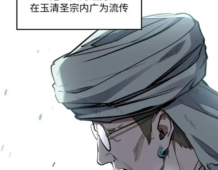 漫画《顶级气运，悄悄修炼千年》202 破境如饮水的徒弟_收!第35张图