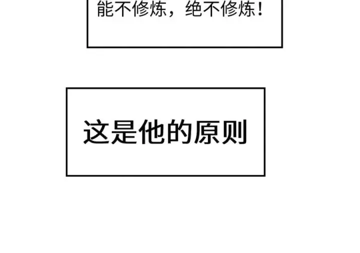 漫画《顶级气运，悄悄修炼千年》202 破境如饮水的徒弟_收!第40张图