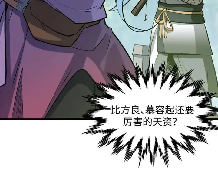 漫画《顶级气运，悄悄修炼千年》202 破境如饮水的徒弟_收!第51张图
