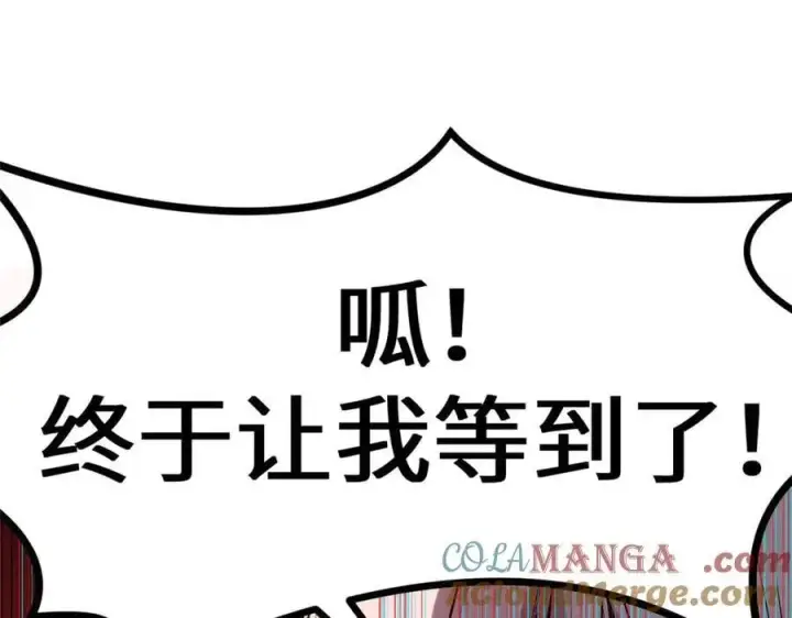 漫画《顶级气运，悄悄修炼千年》202 破境如饮水的徒弟_收!第53张图