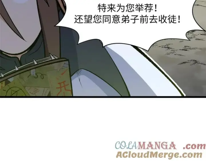 漫画《顶级气运，悄悄修炼千年》202 破境如饮水的徒弟_收!第69张图