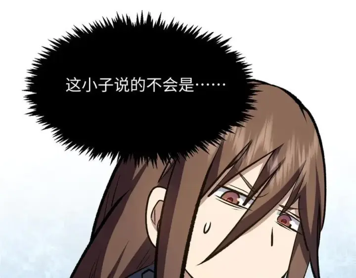 漫画《顶级气运，悄悄修炼千年》202 破境如饮水的徒弟_收!第71张图