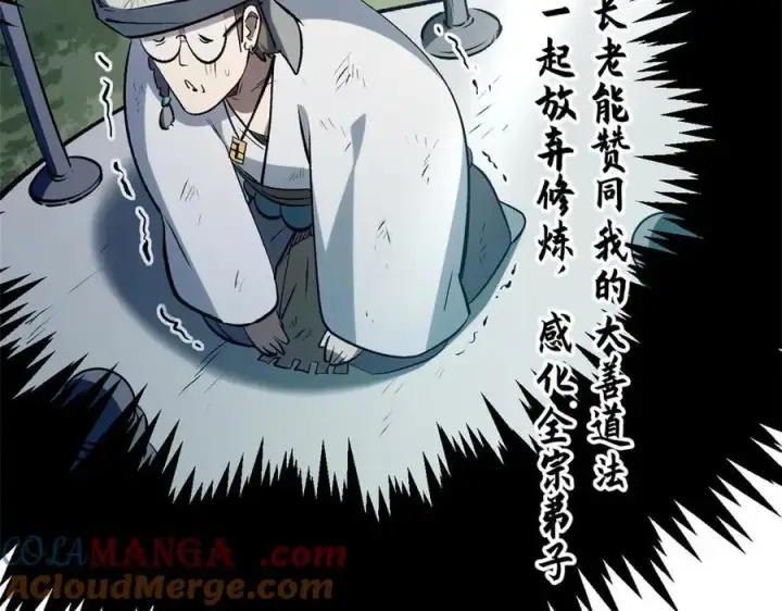 漫画《顶级气运，悄悄修炼千年》202 破境如饮水的徒弟_收!第73张图