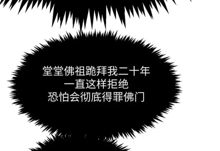 漫画《顶级气运，悄悄修炼千年》202 破境如饮水的徒弟_收!第74张图