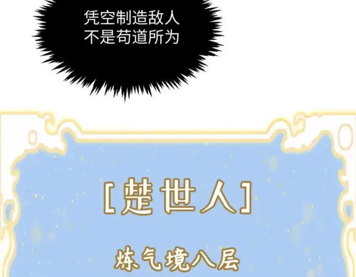漫画《顶级气运，悄悄修炼千年》202 破境如饮水的徒弟_收!第75张图