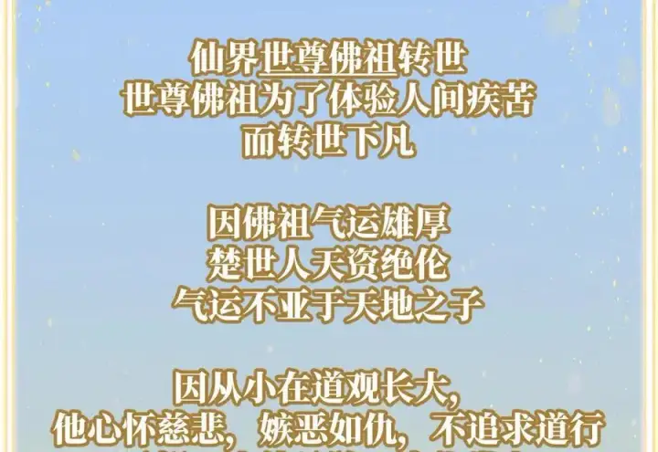 漫画《顶级气运，悄悄修炼千年》202 破境如饮水的徒弟_收!第76张图