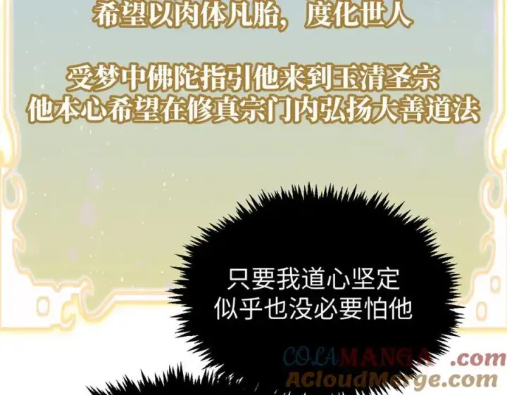 漫画《顶级气运，悄悄修炼千年》202 破境如饮水的徒弟_收!第77张图