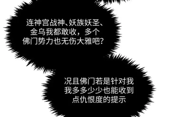 漫画《顶级气运，悄悄修炼千年》202 破境如饮水的徒弟_收!第78张图