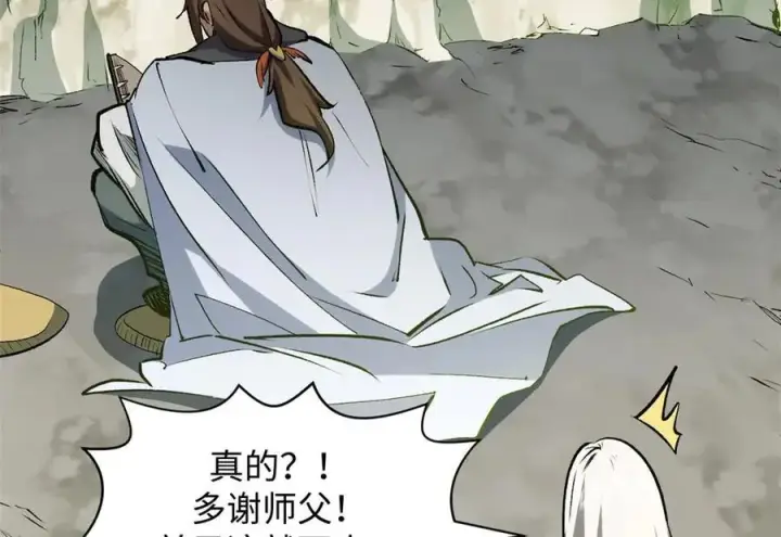 漫画《顶级气运，悄悄修炼千年》202 破境如饮水的徒弟_收!第80张图