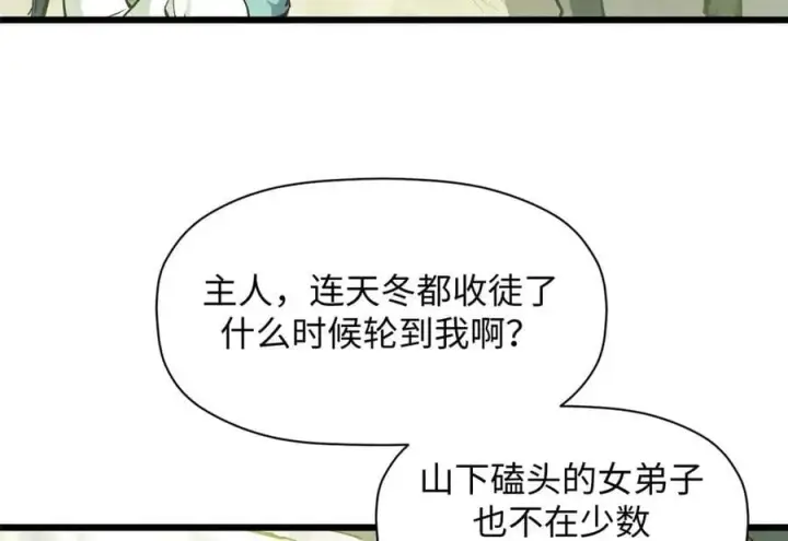 漫画《顶级气运，悄悄修炼千年》202 破境如饮水的徒弟_收!第82张图