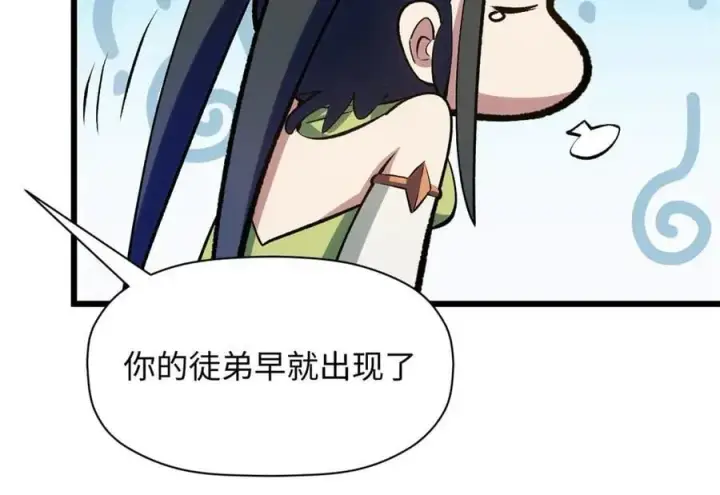 漫画《顶级气运，悄悄修炼千年》202 破境如饮水的徒弟_收!第86张图